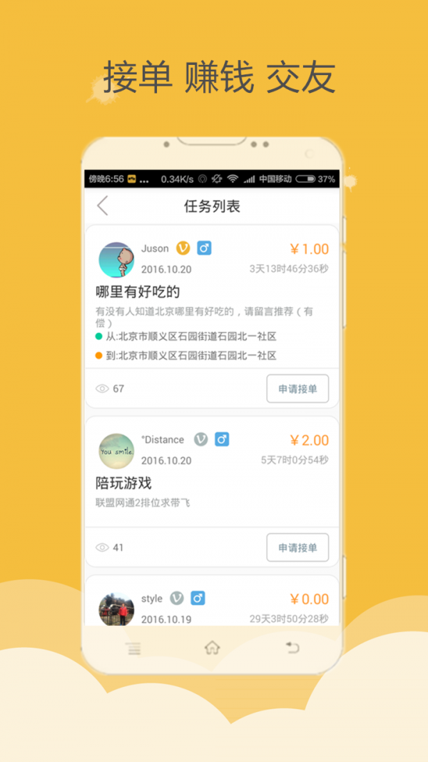需求帮-2