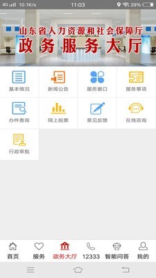 山东人社服务-01