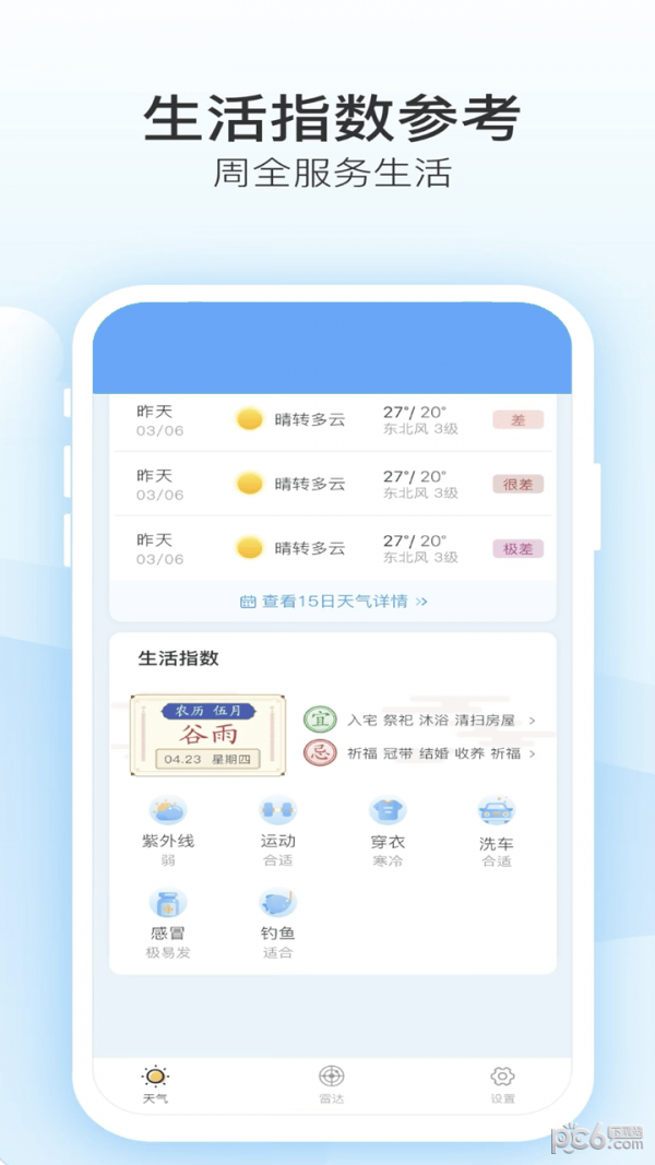 新天气-2