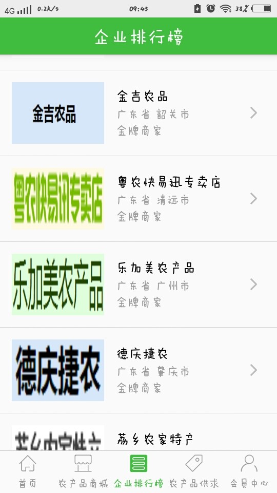 广东农产品平台-2