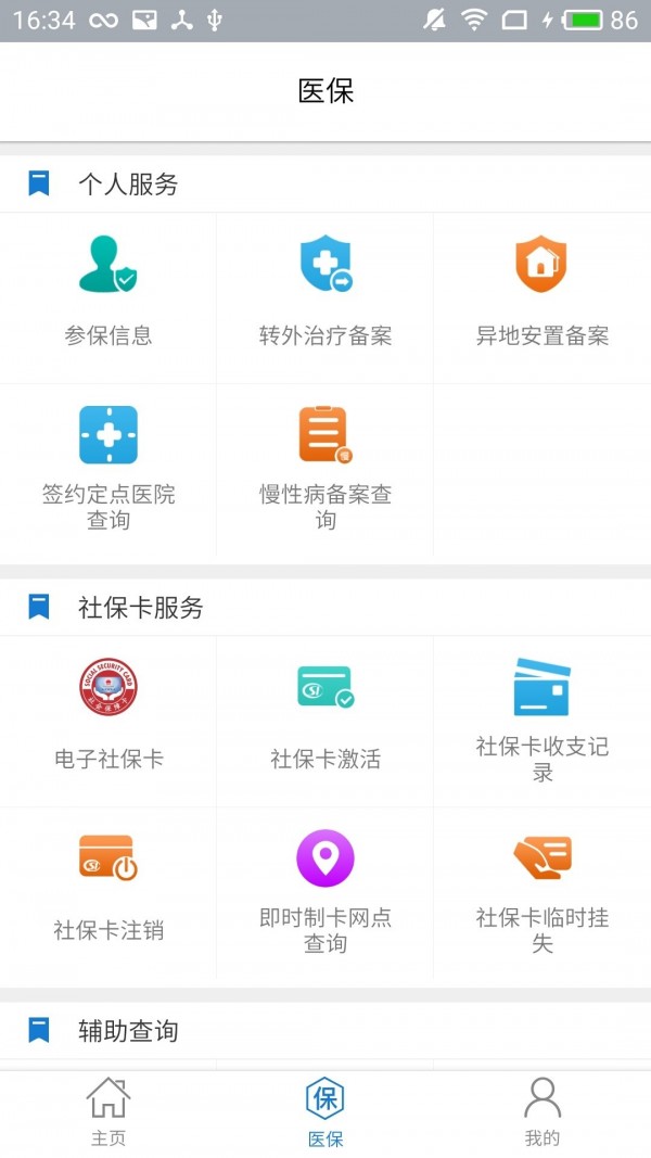 淄博医保-0