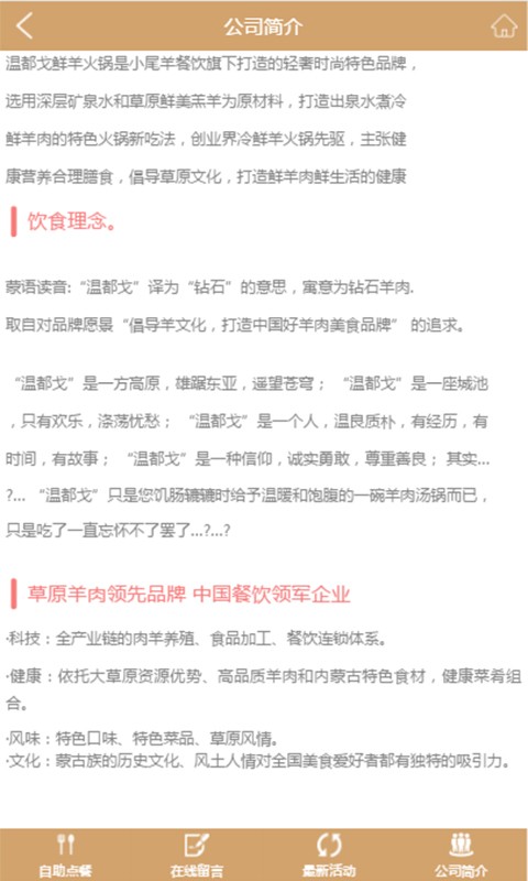 温都戈家品良膳-2