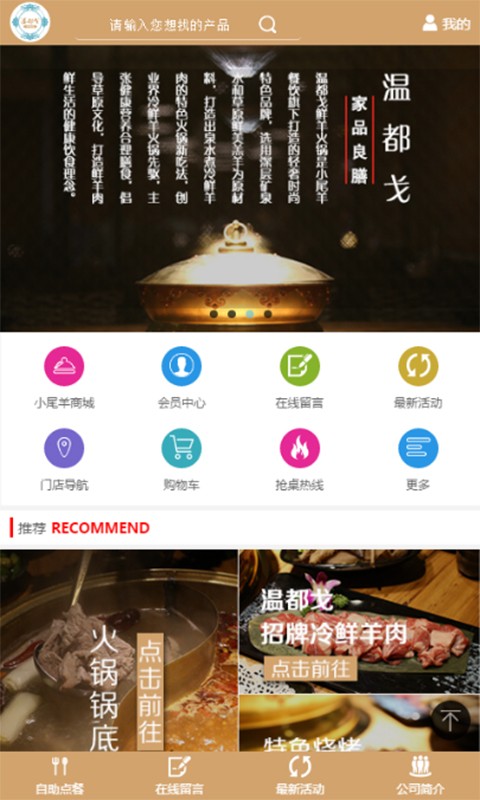 温都戈家品良膳-0