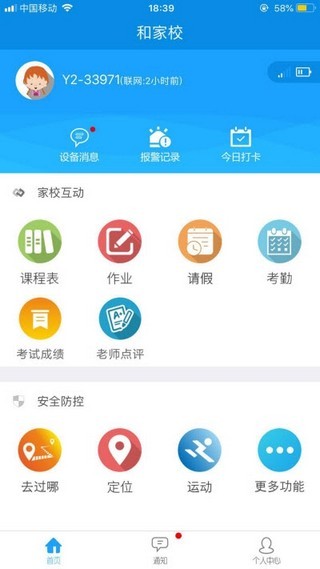和家校-1