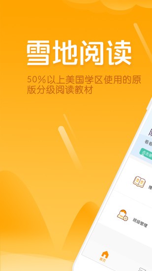 雪地阅读教师端-3