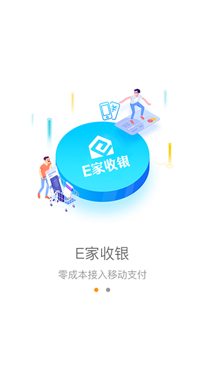 e家收银-2