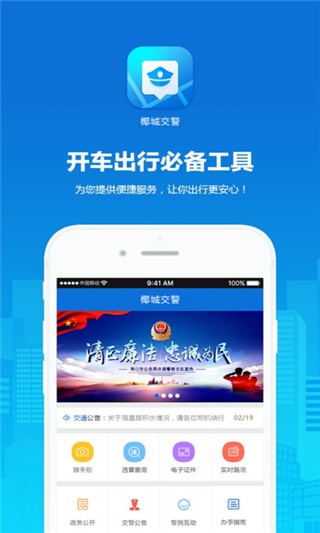 海口椰城交警-1