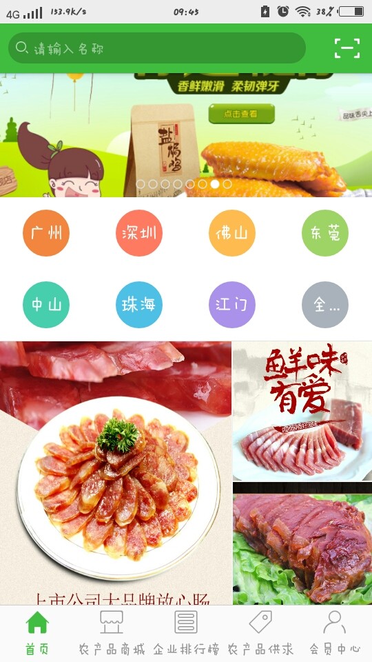 广东农产品平台-0