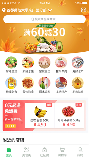 农场生鲜-2