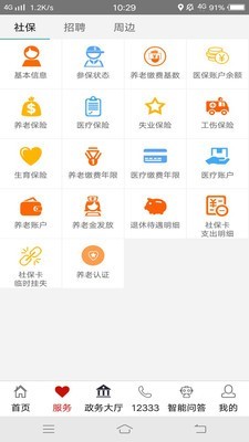山东人社服务-01