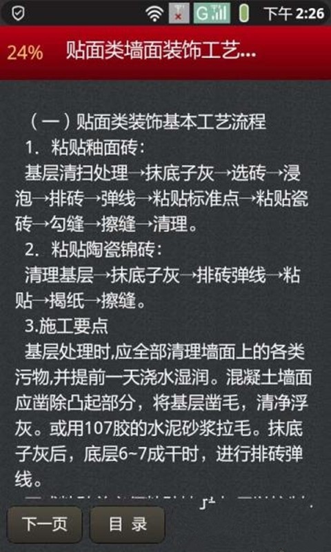 装修知识-2