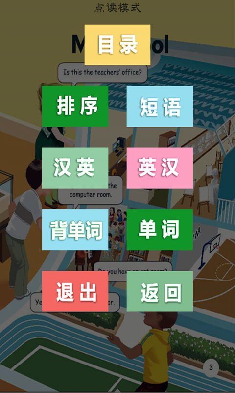 人教四年级下英语点读-2