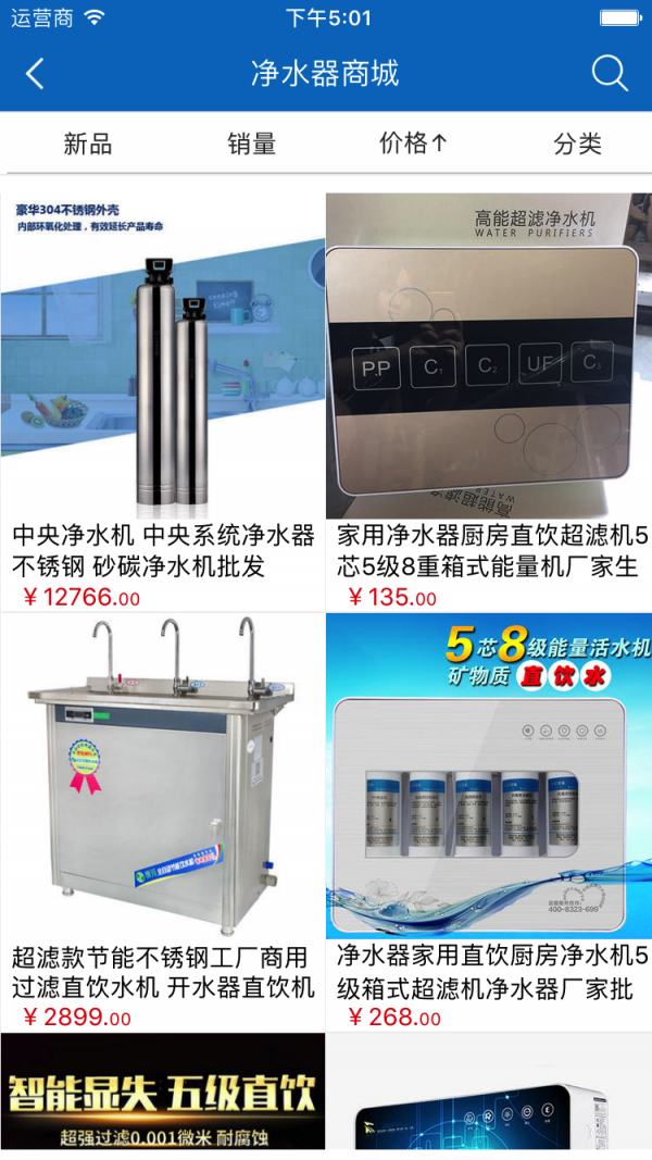 净水器平台-2