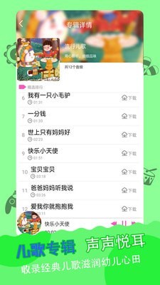 儿歌故事多又多-3