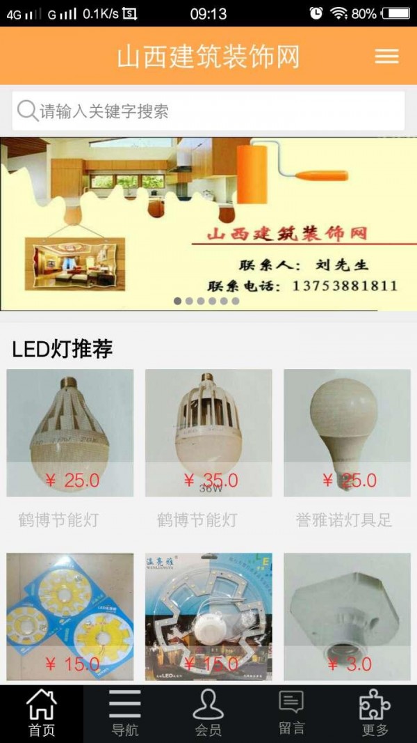 山西建筑装饰网-1