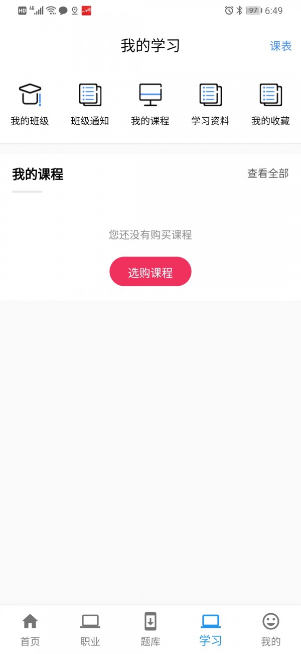 云职考-2