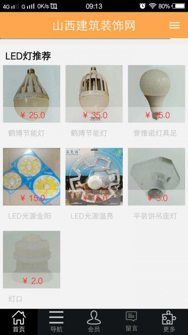 山西建筑装饰网-3