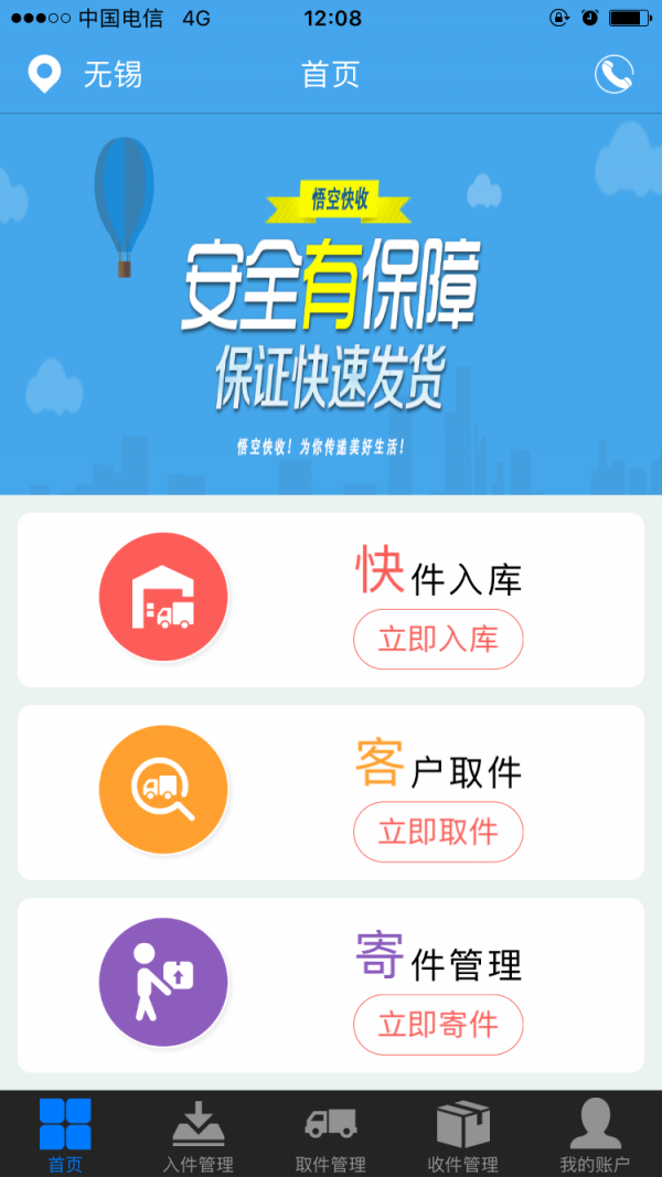 悟空快收-01