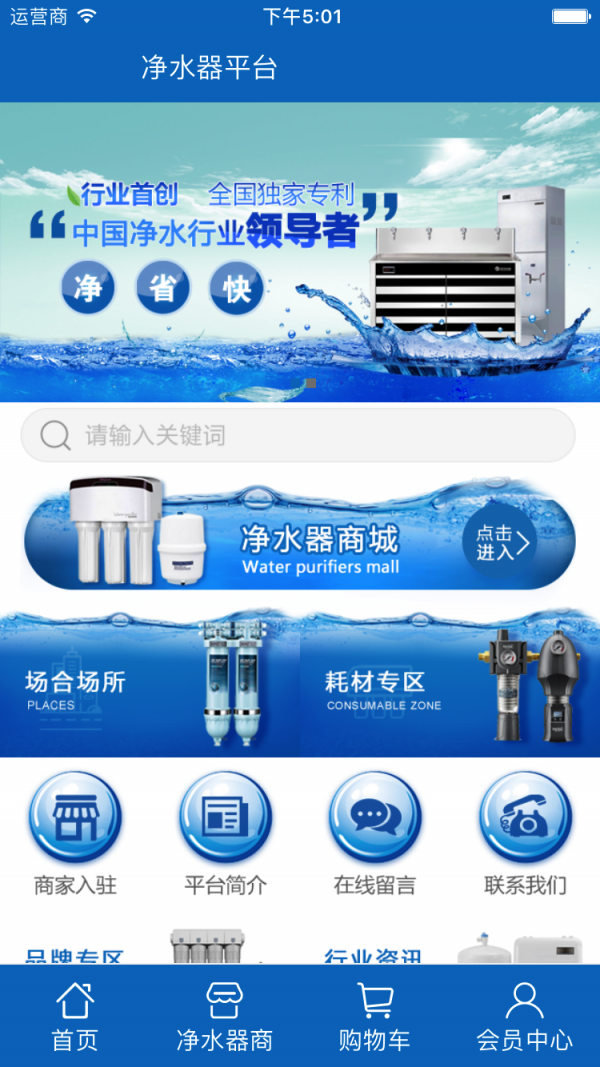 净水器平台-1