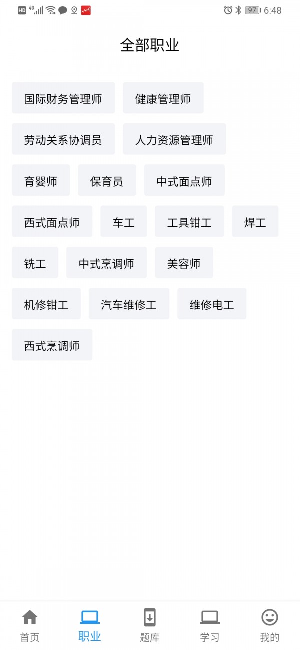 云职考-3