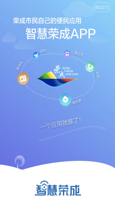 智慧荣成-01