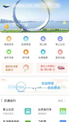 智慧荣成-01