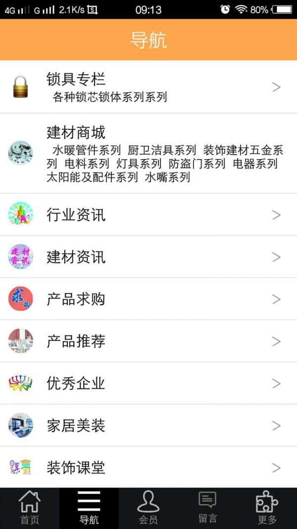 山西建筑装饰网-2