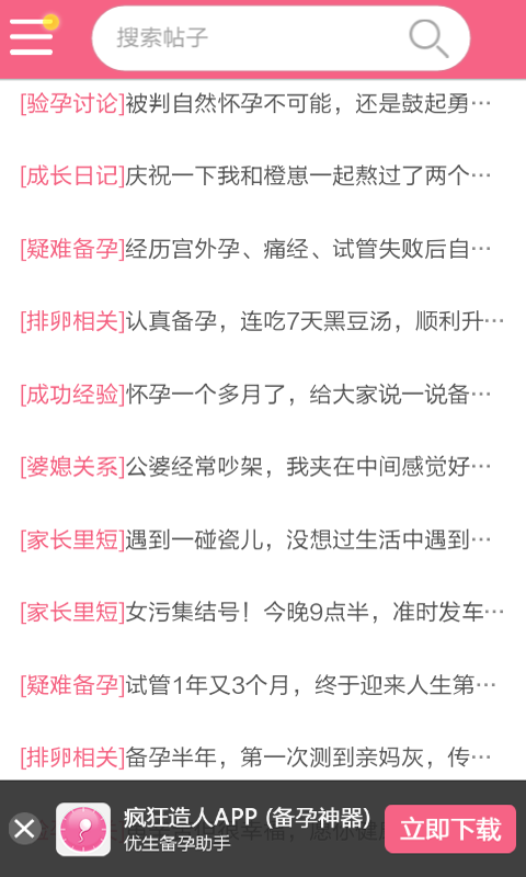 备孕技巧-0