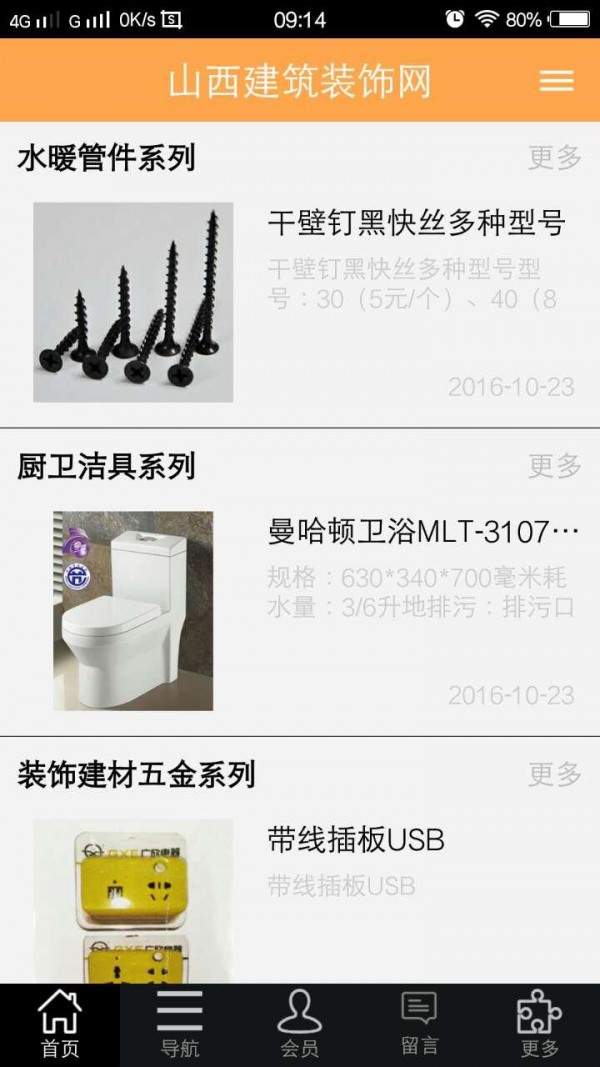 山西建筑装饰网-4