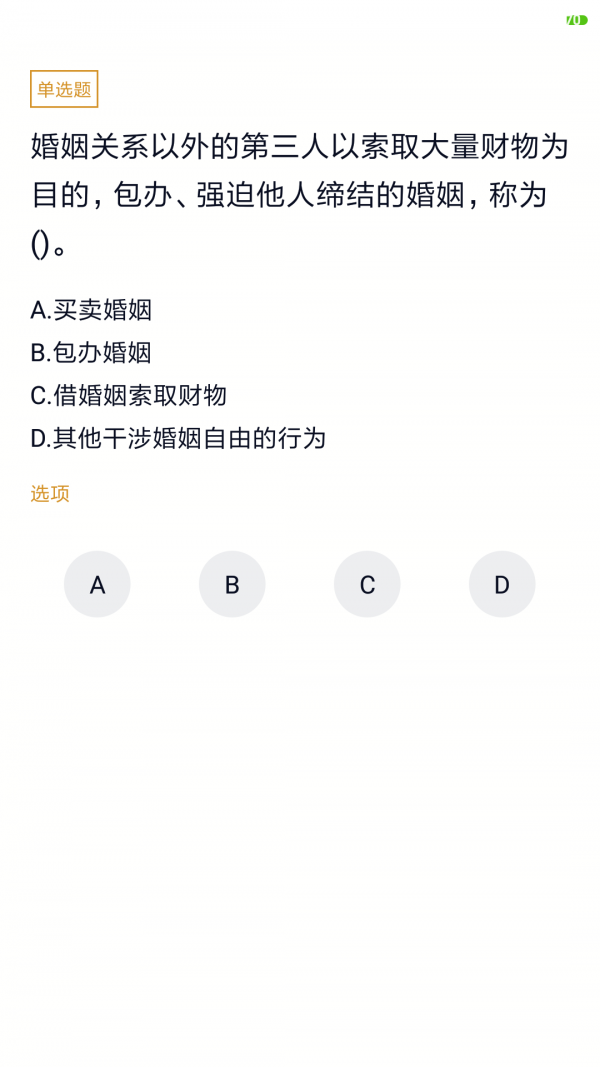 自考法律-0