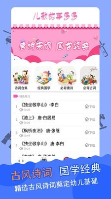 儿歌故事多又多-2