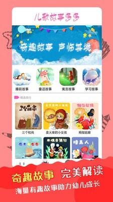 儿歌故事多又多-1