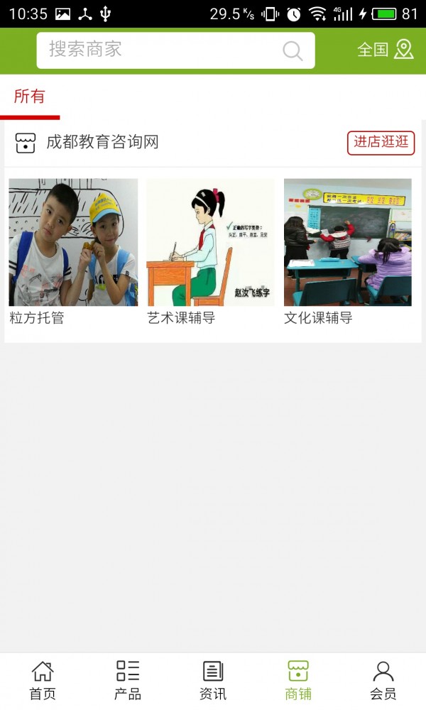 成都教育咨询网-3