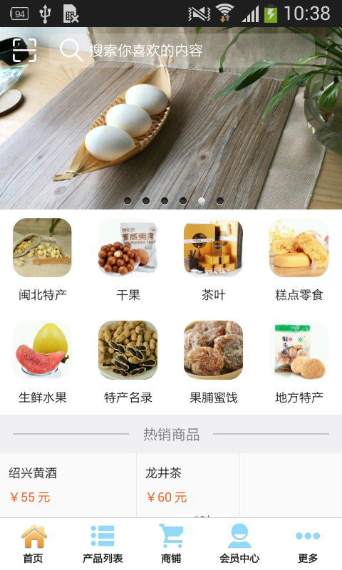 闽北特产-0