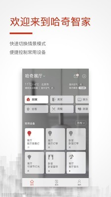 哈奇智家-0