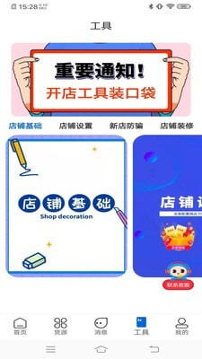 店速达-01