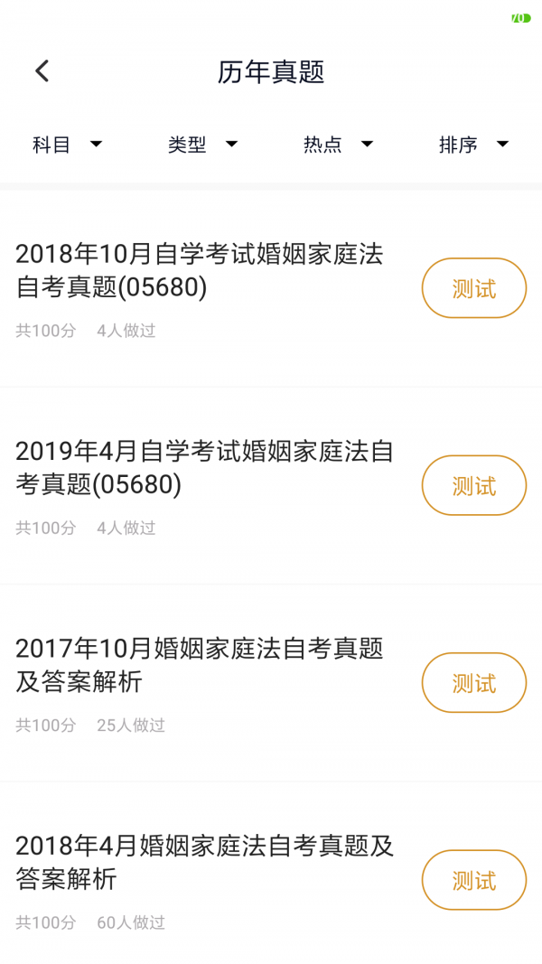 自考法律-1