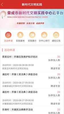 智慧荣成-01