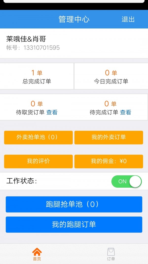莱哦佳商家端-4