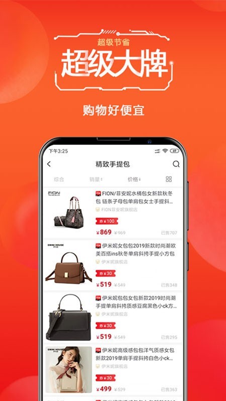 省掌柜电商导购平台-01