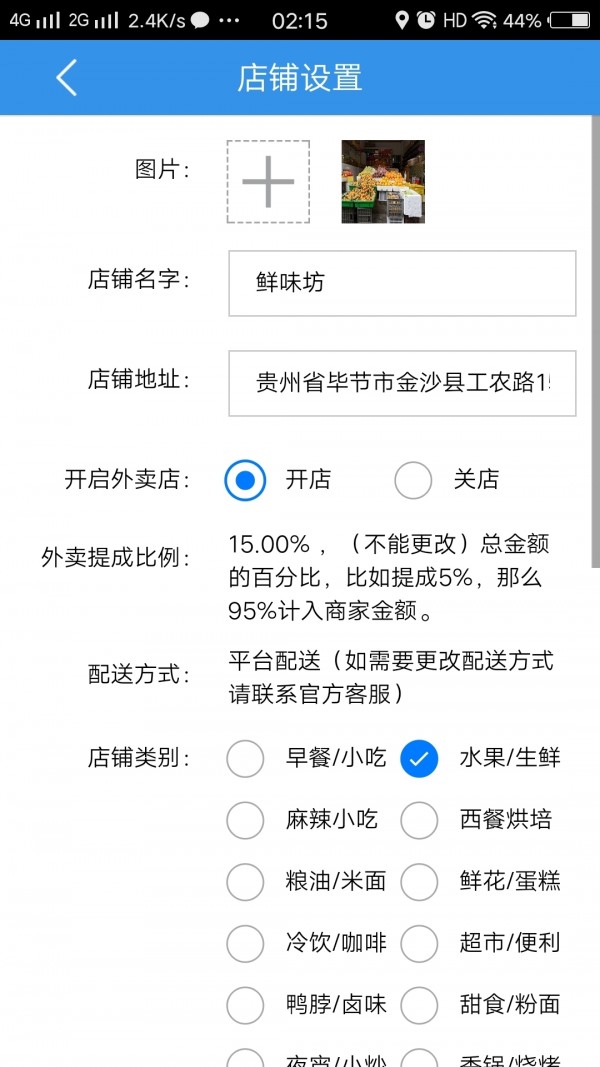 莱哦佳商家端-3