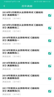 标准题库通-0