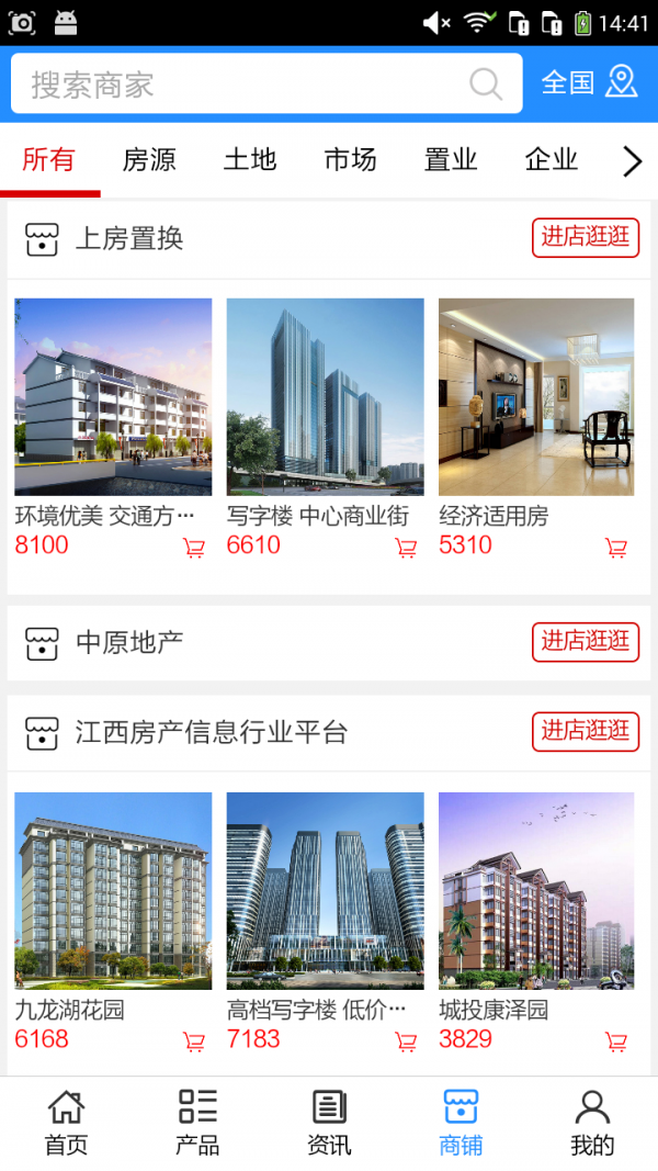 江西房产信息行业平台-01