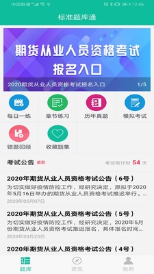 标准题库通-1