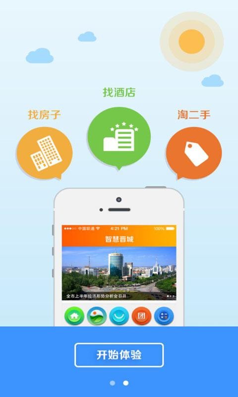 智慧晋城-3
