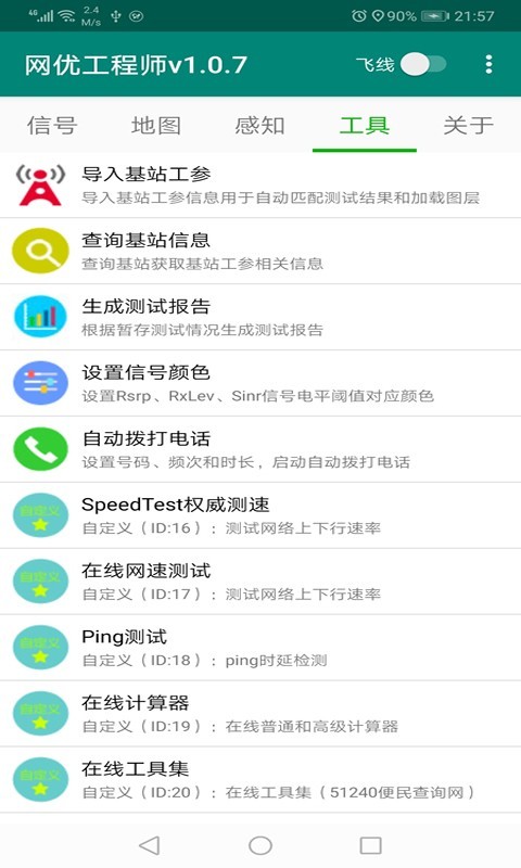 网优工程师-4