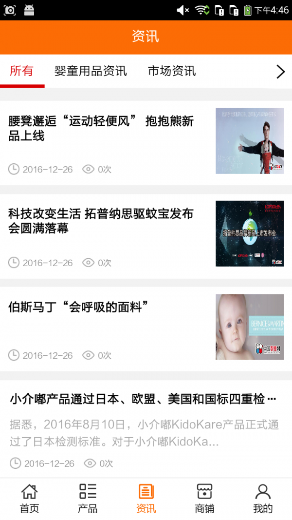 婴童用品商城-2