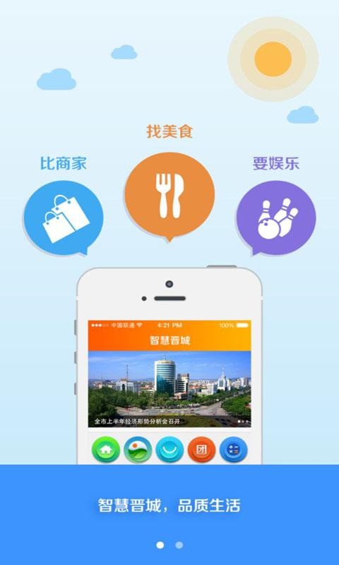 智慧晋城-0