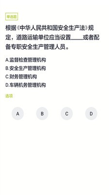 网约车司机题库-2