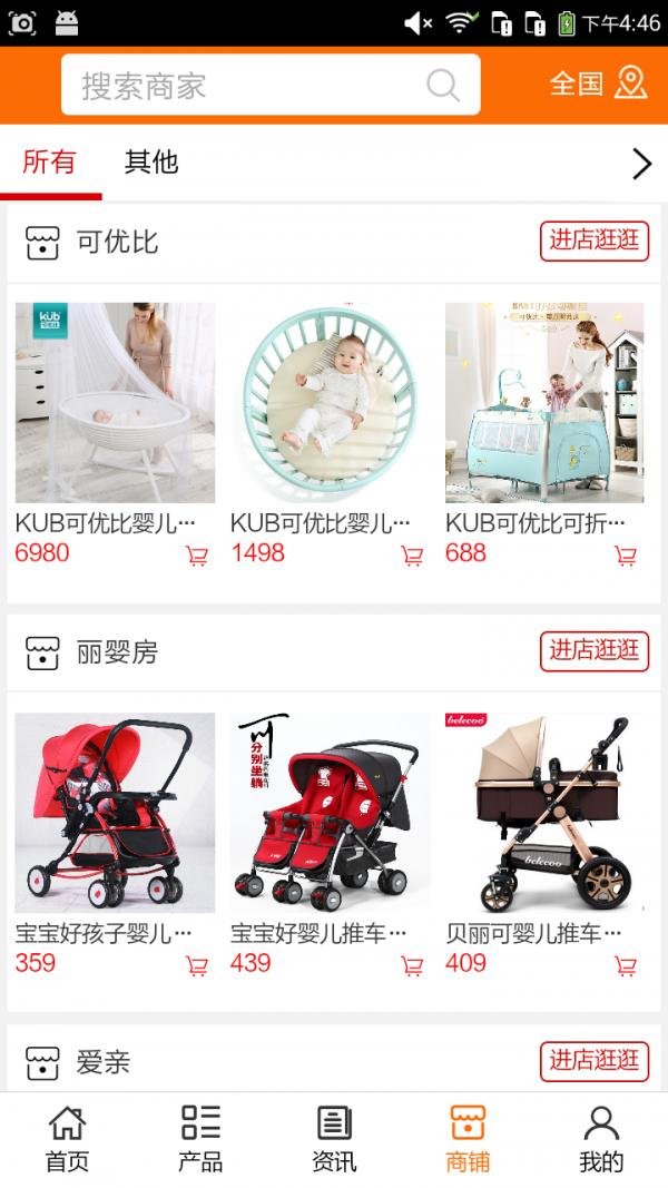 婴童用品商城-3
